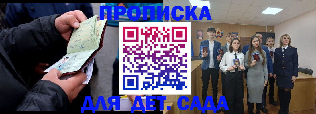 прописка законно в Пугачёве