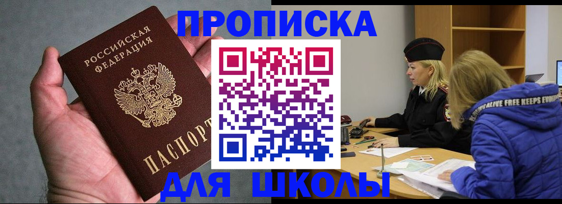 прописка в Пугачёве
